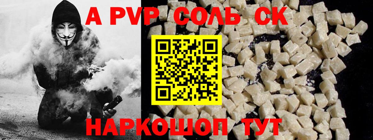 A-PVP Crystall Лениногорск