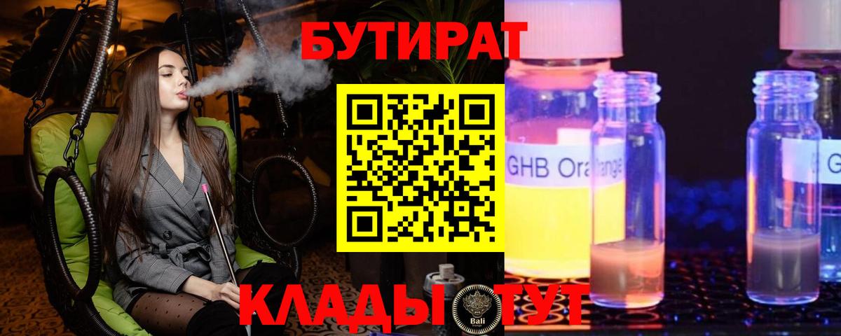 Бутират  Бутират буратино  Вход с VPN  Лениногорск 