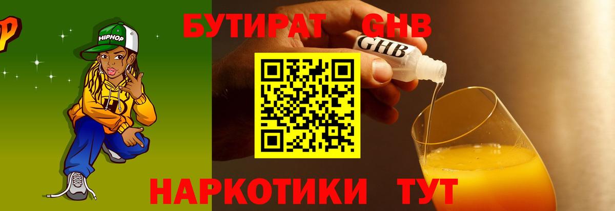 БУТИРАТ бутандиол Лениногорск